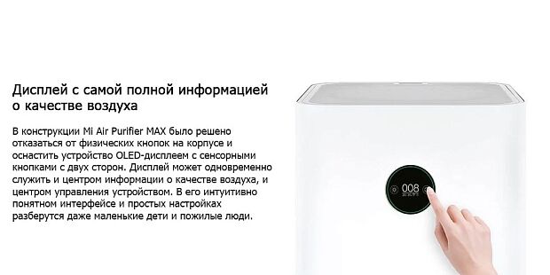Xiaomi Mi Air Purifier MAX (White) - 8