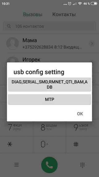 Меню «MTP» на телефоне Сяоми Выбор меню «MTP» на телефоне Xiaomi
