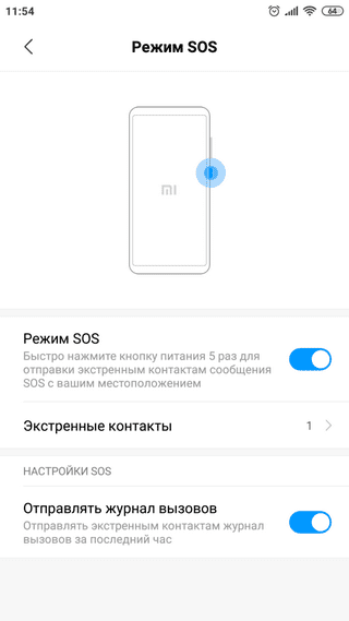 Настройка режима SOS на Xiaomi Как настроить режим SOS на Ксиаоми