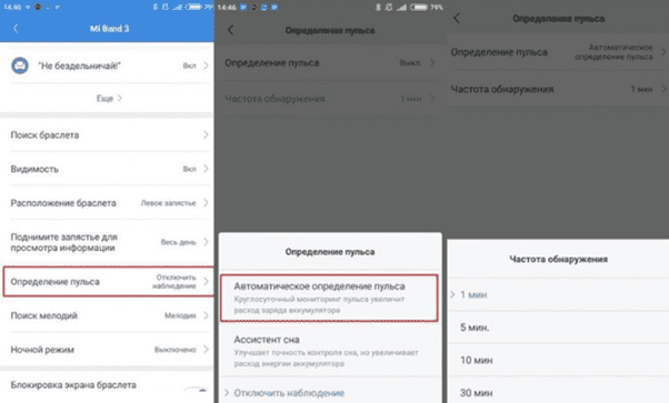 Настройка автоматического измерения пульса для Mi Band 3 Автоматическое измерение пульса на трекере Ми Бэнд 3