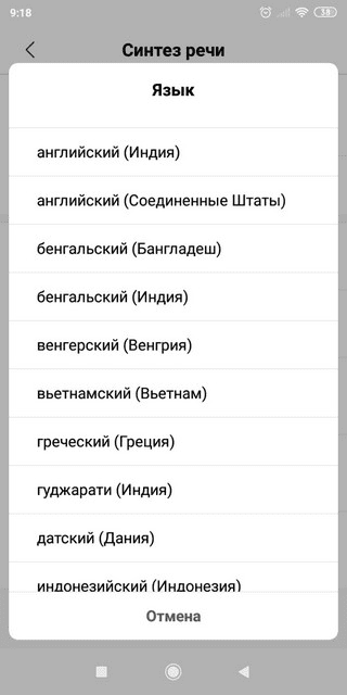 Выбор языка для синтезатора речи Xiaomi Перечень доступных языков для синтезатора речи Xiaomi