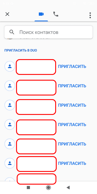 Приглашение новых контактов в Xiaomi Duo Приглашение новых абонентов в Google Xiaomi Duo