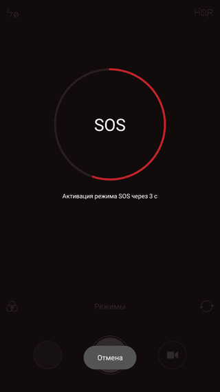 Активация режима SOS на Xiaomi Меню активации режима SOS на Сяоми