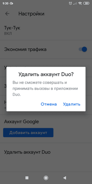 Удаление Xiaomi Duo Процесс удаления Xiaomi Duo