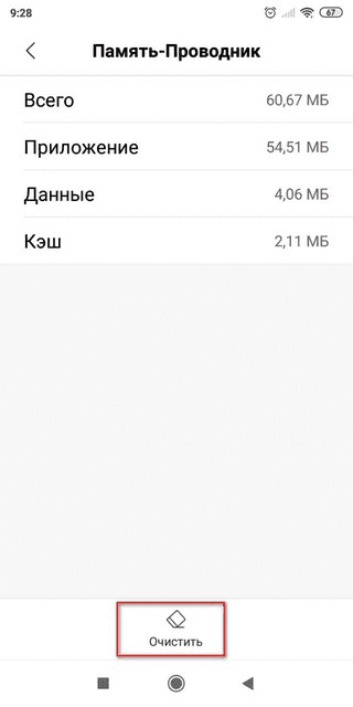 Очистка памяти приложения на смартфоне Xiaomi Очистка кэша приложения на Xiaomi