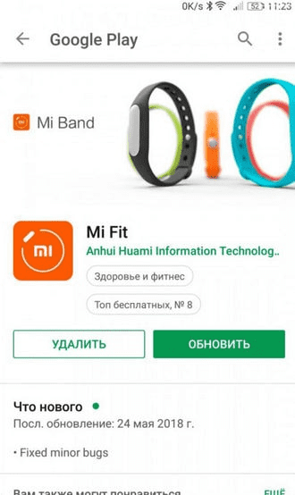 Выбор приложения Ми Фит в Play Market Меню приложения Mi Fit в Play Market