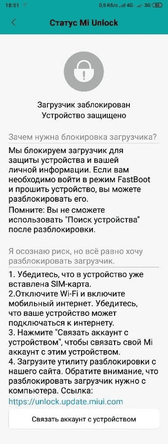 Инструкция по привязке аккаунта к Xiaomi Инструкция по привязке телефона Xiaomi к аккаунту