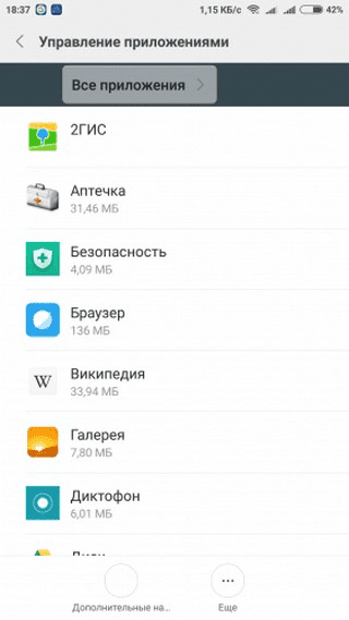 Управление приложениями через MIUI Hidden Список доступных для управления приложений в MIUI Hidden Settings