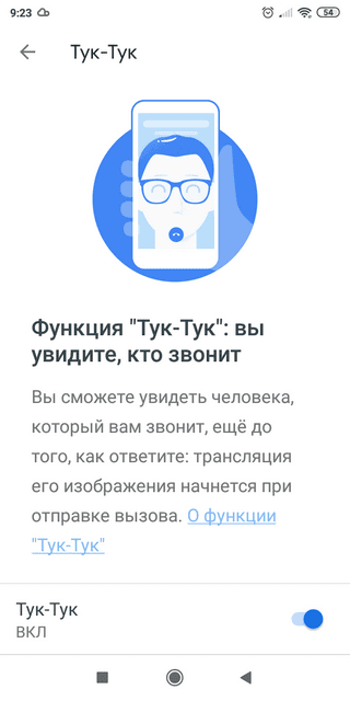 Включение опции Тук-Тук в Google Xiaomi Duo Задействование функции Тук-Тук в Xiaomi Duo