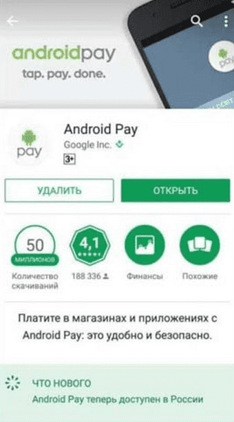 Приложение Android Pay Скачивание приложения Android Pay на Xiaomi