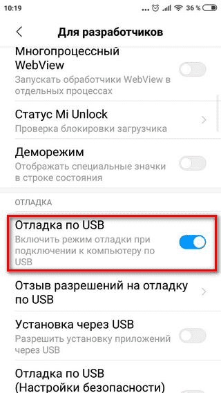 Выбор режима «Отладка по USB» на Xiaomi Активация режима «Отладка по USB» на телефоне Сяоми