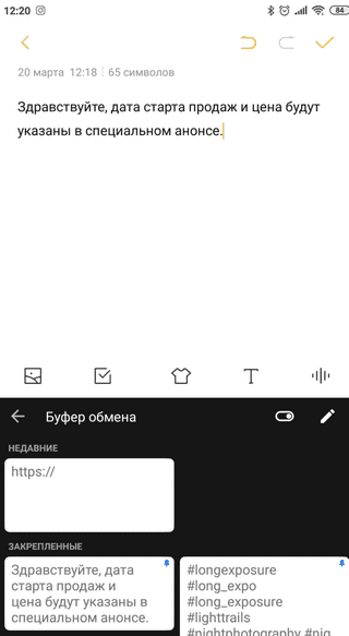 Внесение данных из буфера обмена на телефоне Сяоми Информация из буфера обмена на смартфоне Xiaomi