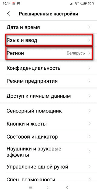 Смена региона и языка на телефоне Xiaomi Последовательность действий по выбору языка и региона на смартфоне Сяоми