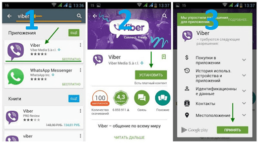 Установка Viber из Play Market Алгоритм установки Вайбера из Play Market