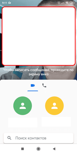 Интерфейс Google Xiaomi Duo Основное окно Xiaomi Duo