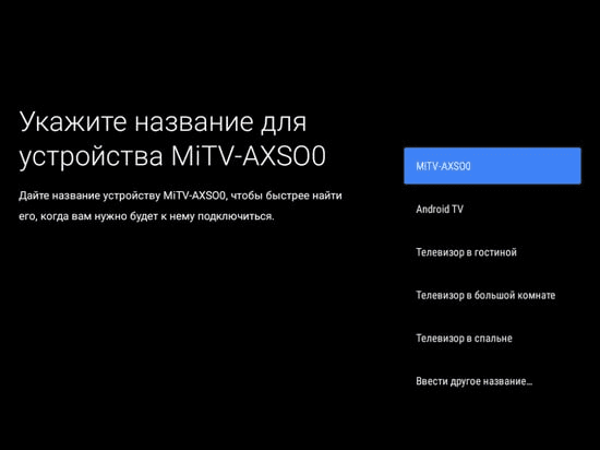 Смена названия телевизора Xiaomi Изменение названия телевизора Ксиаоми
