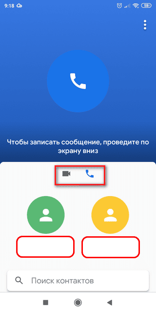 Режимы звонков в Xiaomi Google Xiaomi Duo Выбор режима звонков в Xiaomi Duo