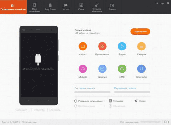 Установка Mi PC Suite для смартфона Сяоми Меню программы Mi PC Suite для работы с телефоном Ксиаоми