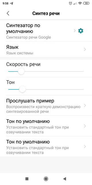 Настройки синтезатора речи Xiaomi Доступные настройки для синтезатора речи Сяоми