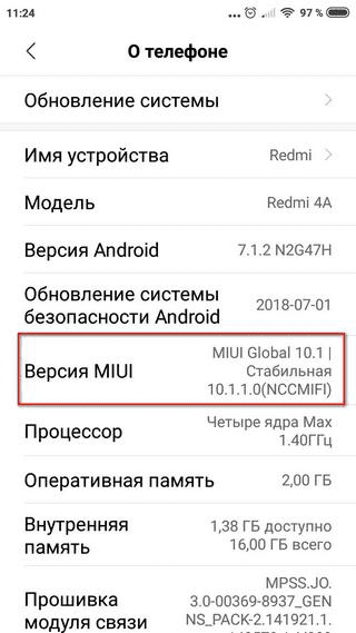 Меню «Версия MIUI» Меню «Версия MIUI» на смартфоне Xiaomi