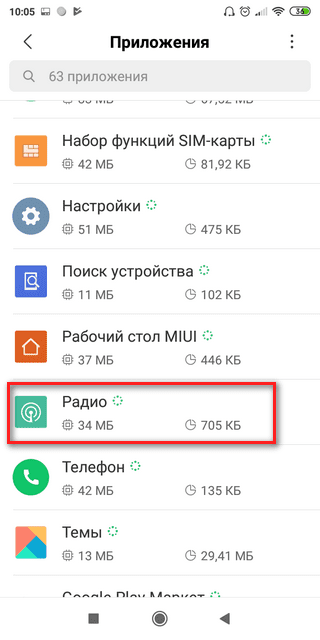 Приложение радио на Xiaomi Открытие настроек приложения радио на Сяоми