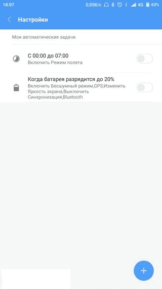 Варианты настроек автоматических задач Выбор способа настройки автоматических задач