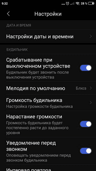 Настройки приложения «Будильник» на Ксиаоми Настройки и функции приложения «Будильник» на Xiaomi