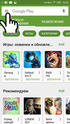 Строка поиска в Play Market Поиск приложения в Play Market