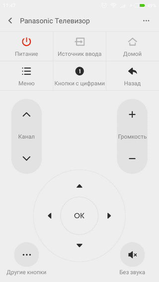 Режим «Пульт» на Xiaomi Внешний вид пульта на смартфоне Xiaomi