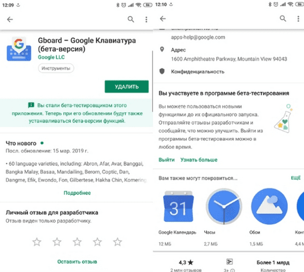 Поиск бета-версии клавиатуры Gboard в Play Market Выбор бета-версии клавиатуры Gboard для смартфона Xiaomi