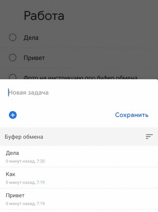 Работа с буфером обмена Сяоми Процесс работы с буфером обмена на Ксиаоми