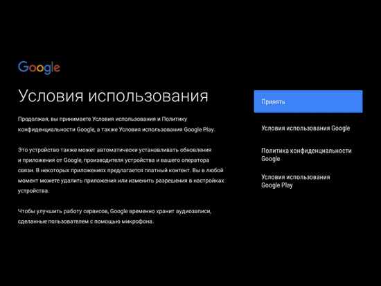 Условия использования Google для телевизора Xiaomi Условия использования Гугл на телевизорах Сяоми