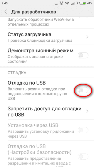 Меню «Отладка по USB» на телефоне Сяоми Выбор меню «Отладка по USB» на телефоне Ксиаоми