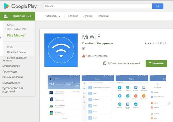 Процесс скачивания приложения для Xiaomi WiFi Router