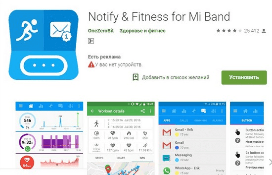 Программа Notify & Fitness для Сяоми Ми Бэнд 3 Приложение Notify & Fitness для фитнес-браслета Mi Band 3