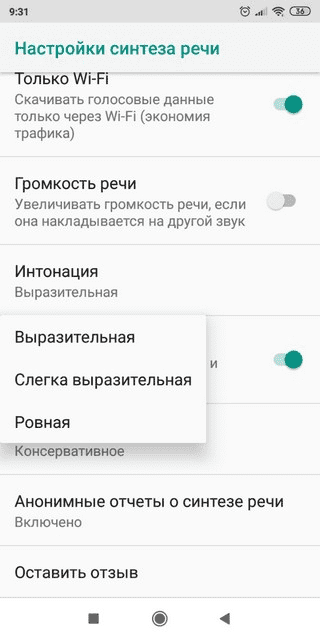 Выбор интонации для синтезатора речи Xiaomi Варианты интонации для синтезатора речи Сяоми