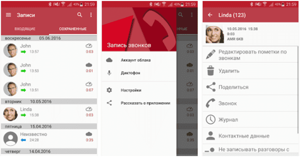 Приложение Automatic Call Recorder Меню приложения Automatic Call Recorder