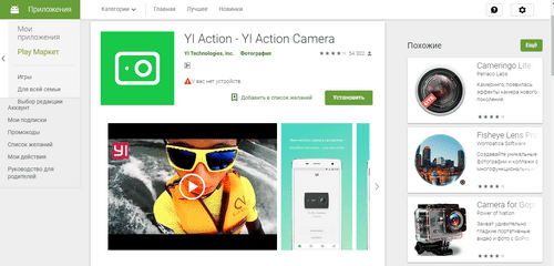Ссылка на приложение YI Action в Play Market