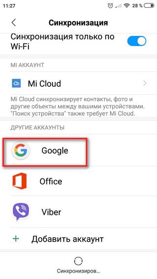 Доступ к данным аккаунта Google на Xiaomi