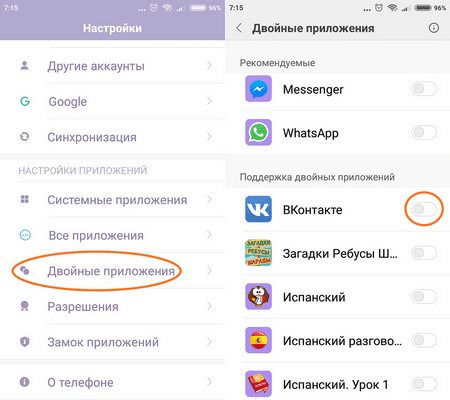Вход в меню «Двойные приложения» Последовательность действий по входу в меню «Двойные приложения»