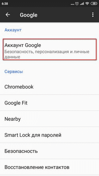 Меню аккаунта Гугл на телефоне Xiaomi Меню аккаунта Google на смартфоне Ксиаоми