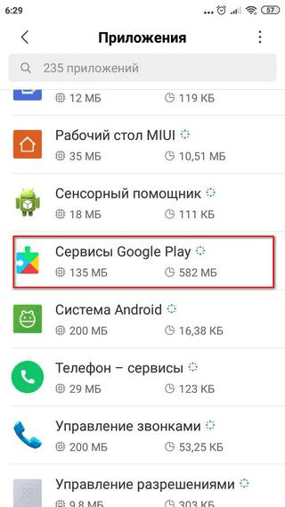 Меню «Сервисы Google Play» на телефоне Xiaomi Меню «Сервисы Google Play» на Сяоми