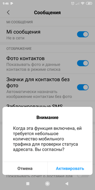 Активация Mi-сообщений на Сяоми Включение бесплатных сообщений на Xiaomi