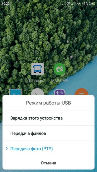 Меню «Режим работы USB» на телефоне Сяоми Выбор меню «Режим работы USB» на телефоне Ксиаоми