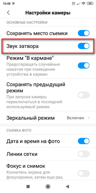 Отключение звука в камере Xiaomi Отключение звука фотокамеры на смартфоне Xiaomi