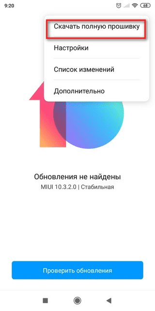 Скачивание полной версии ОС для смартфона Xiaomi Скачивание новой операционной системы для смартфона Сяоми