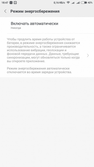 Активация режима энергосбережения через MIUI Hidden Включение режима энергосбережения через MIUI Hidden Settings