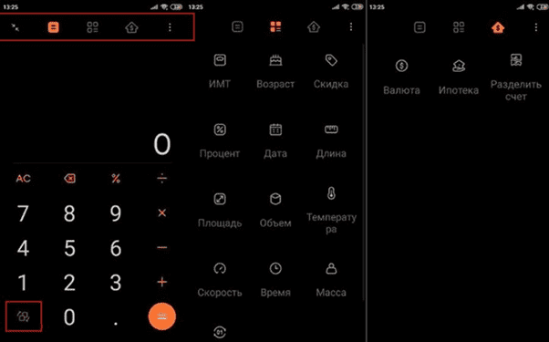 Функции калькулятора на телефоне Сяоми с MIUI 11