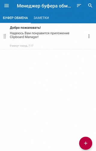 Рабочий экран буфера обмена Сяоми Основное меню менеджера буфера обмена Сяоми