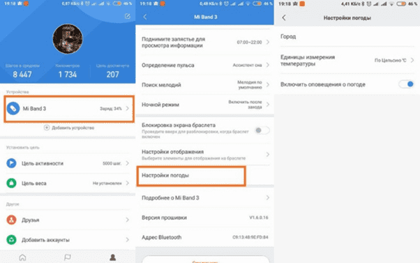 Действия по настройке погоды на Сяоми Ми Бэнд 3 Последовательность действий по настройке погоды на фитнес-браслете Mi Band 3